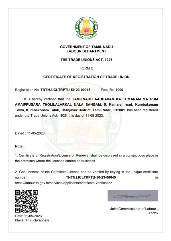 தமிழ்நாடு அரசு தொழிலாளர் துறை வழங்கிய தொழிற்சங்க பதிவுச் சான்றிதழ்