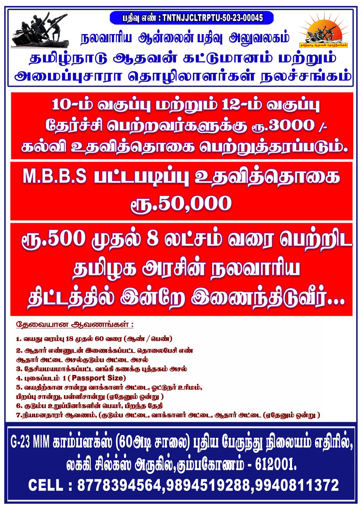 உதவித்தொகை விவரம் A4 பின்புறம்