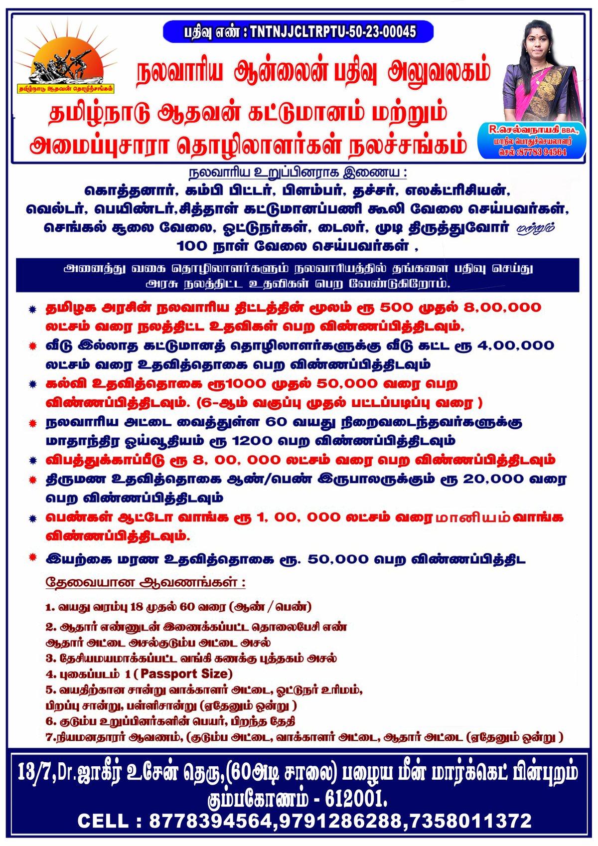 உதவித்தொகை விவரம் A4 முகப்பு