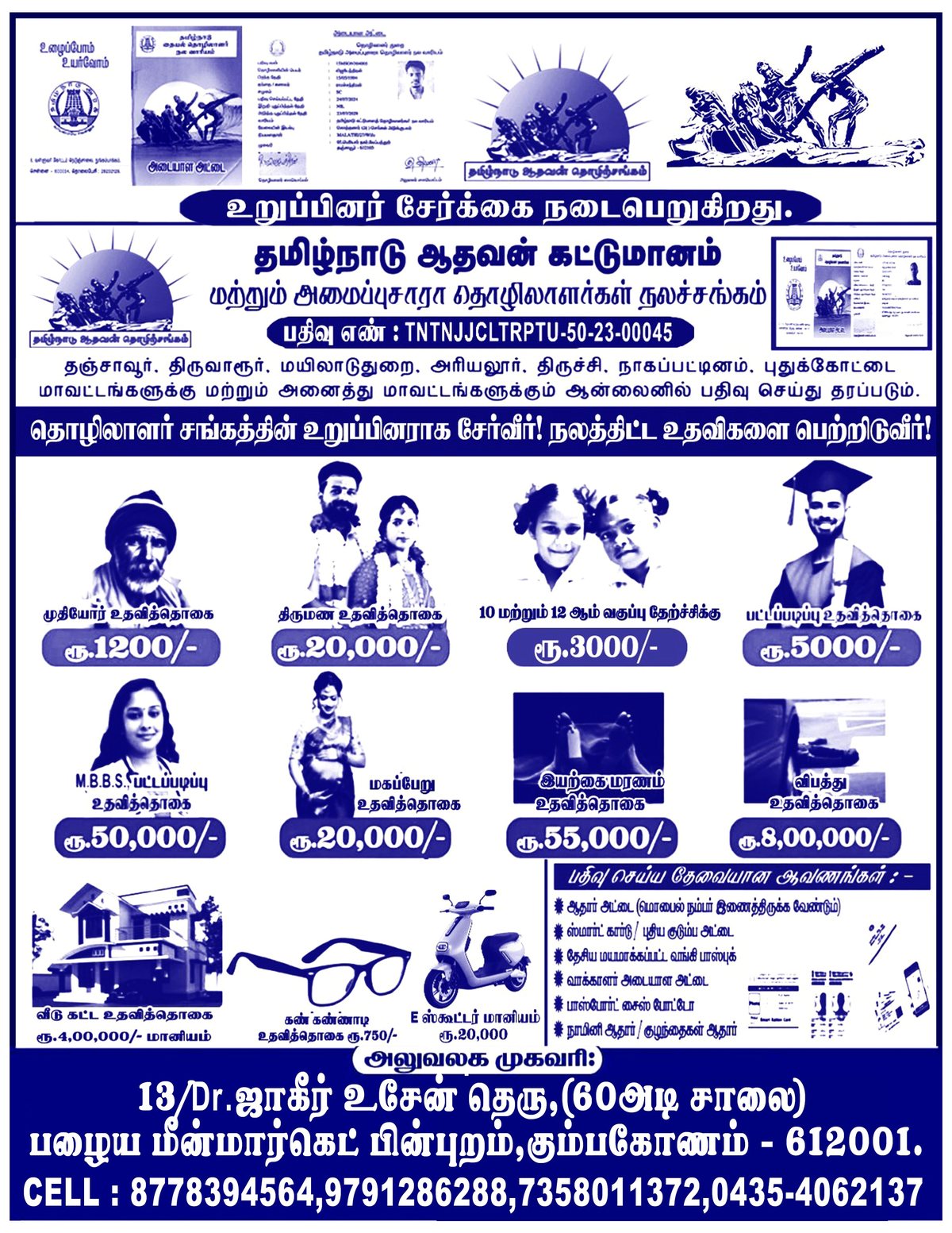 ஆதவன் நலச்சங்க அறிவிப்பு சுவரொட்டி பின்புறம்