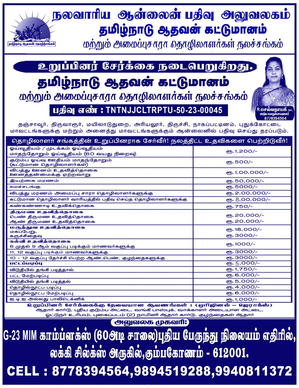 ஆதவன் நலச்சங்க அறிவிப்பு சுவரொட்டி முகப்பு